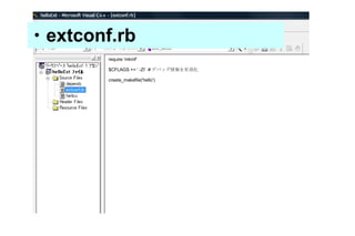 ・ extconf.rb 