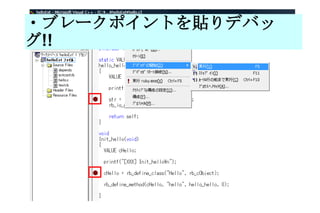 ・ブレークポイントを貼りデバッグ !! 