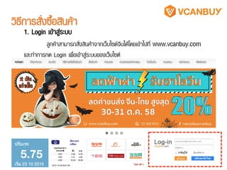 วิธีการสั่งซื้อสินค้า
3. วาง Link สินค้า
นา URL ของสินค้าที่เราต้องการซื้อ มาใส่ใน ช่อง Grab ของ VCANBUY.com
 