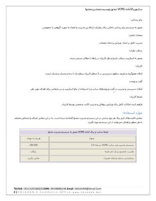 VCMS


                                                                                             :


                     .


                                                                                     :


                                                              .


                                                                                     :


                                        .


                                                                                                 :


                         .


                                                                                     :


            .
                                                                          -
                                                                                         :


                                  .


                                                                                :

                                                      .



                                               VCMS




           180.000                                                 VCMS




TELFAX: (351) 6291860/62SMS: 9198086146 Email: VOLGHAN@Gmail.Com
2|VOLGHAN E-Commerce Office.www.VOLGHAN.Net
 