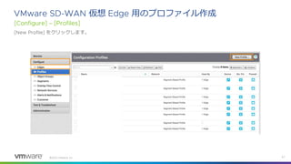 ©
仮想 用のプロファイル作成
をクリックします。
 