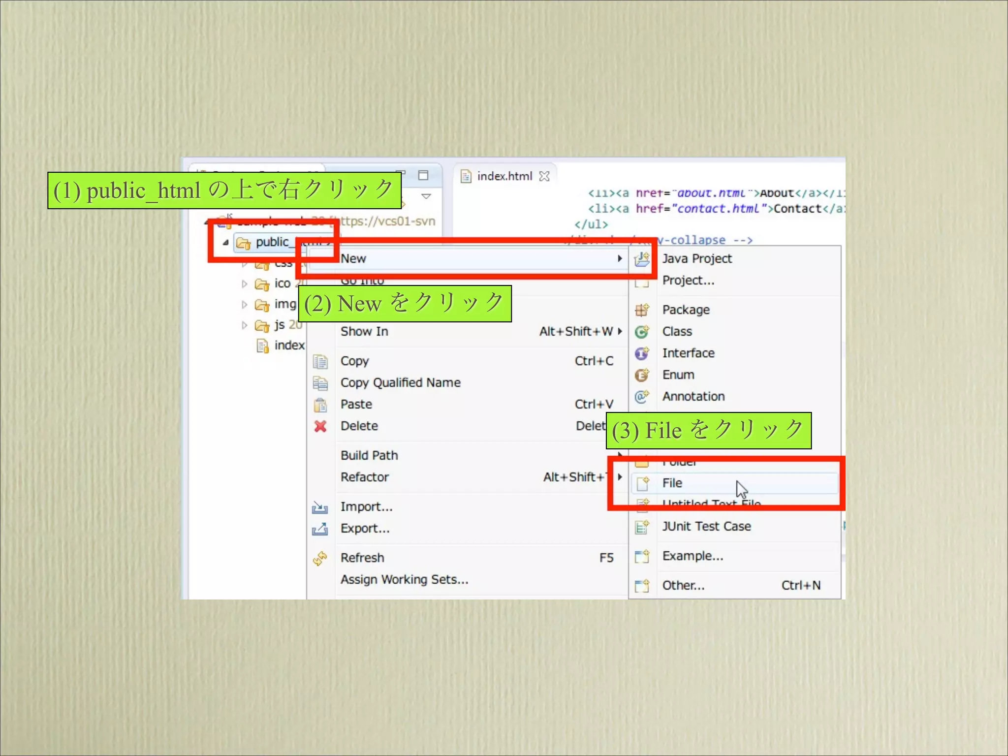(1) public_html の上で右クリック



                 (2) New をクリック




                                 (3) File をクリック
 