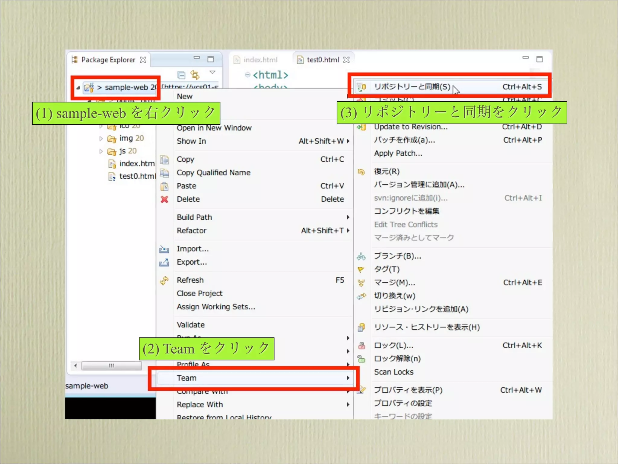 (1) sample-web を右クリック        (3) リポジトリーと同期をクリック




            (2) Team をクリック
 