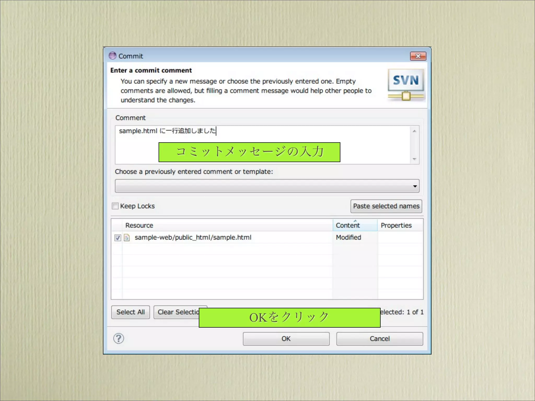 コミットメッセージの入力




     OKをクリック
 