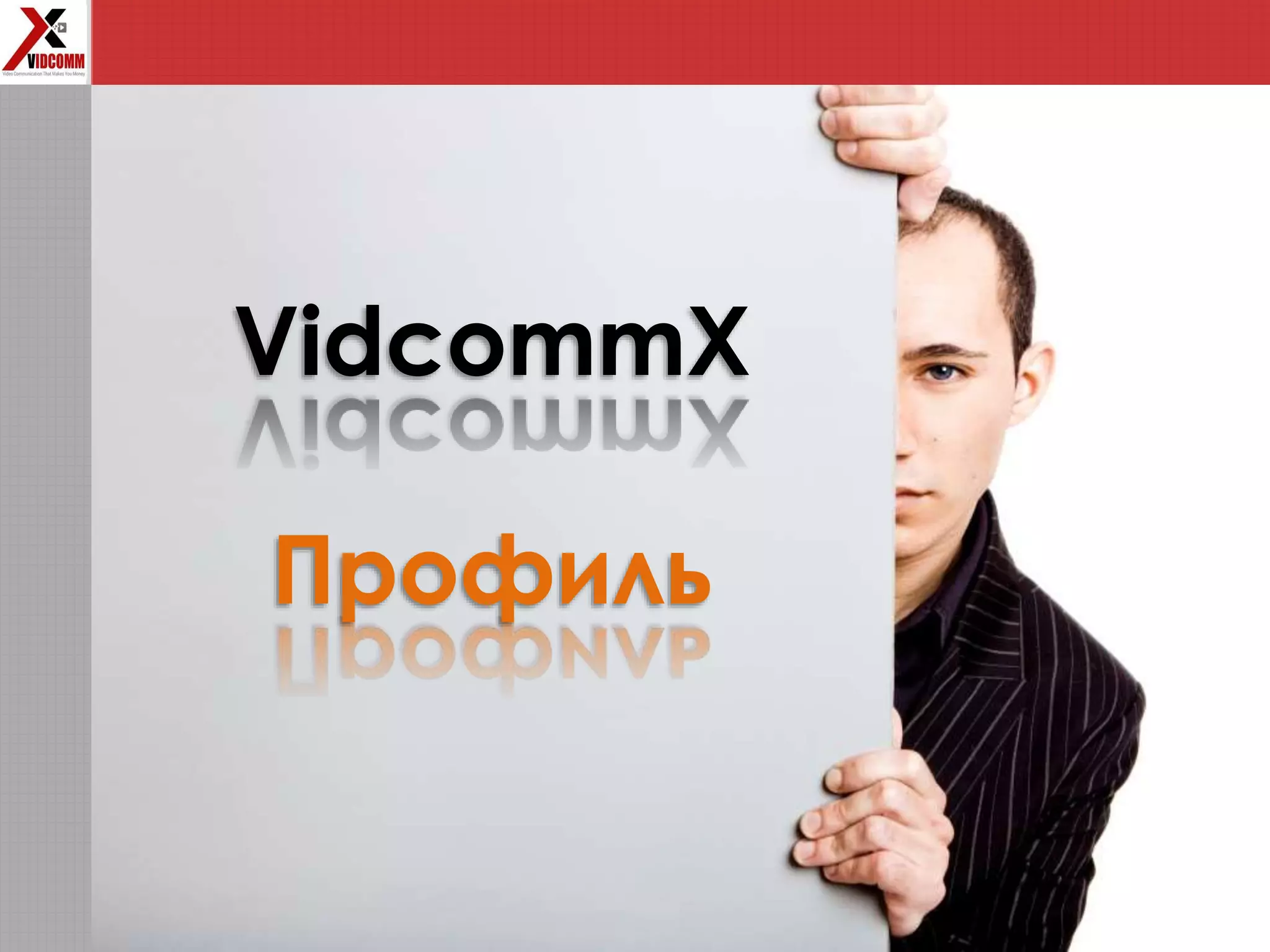 VidcommX
Профиль
 