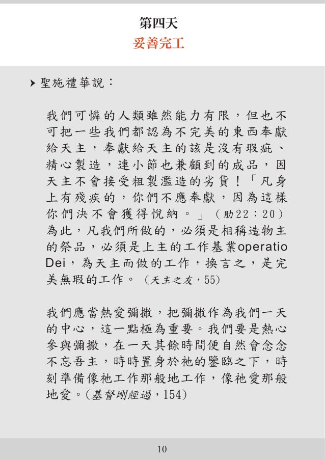 聖施禮華九日敬禮為工作祈禱