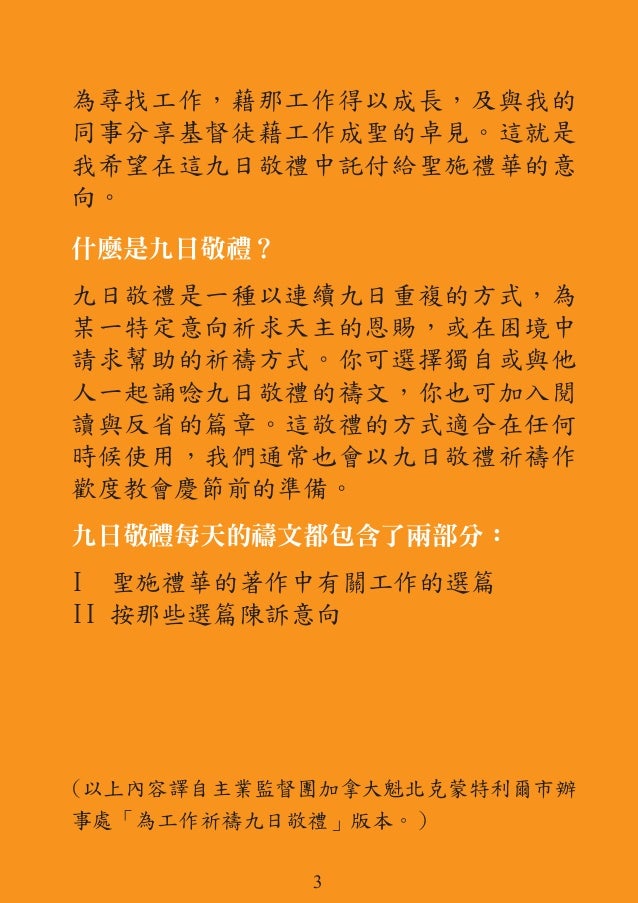 聖施禮華九日敬禮為工作祈禱