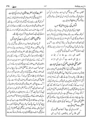 Dars e-hadith-volume005