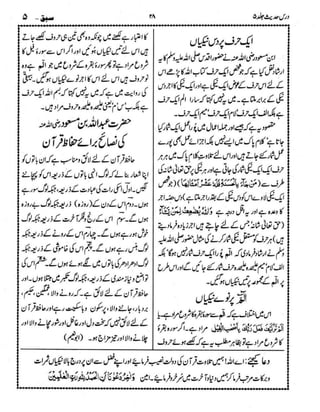 Dars e-hadith-volume005