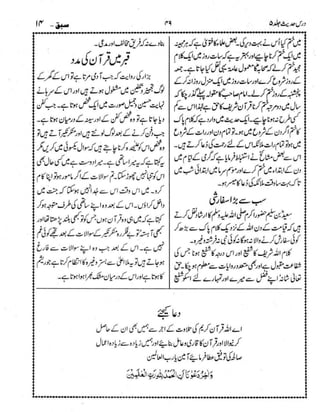 Dars e-hadith-volume005