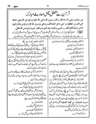 Dars e-hadith-volume005