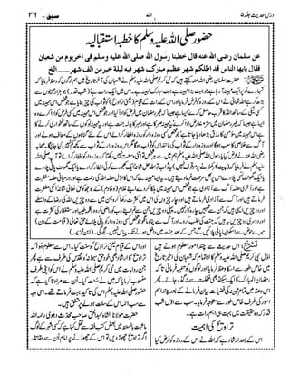 Dars e-hadith-volume005