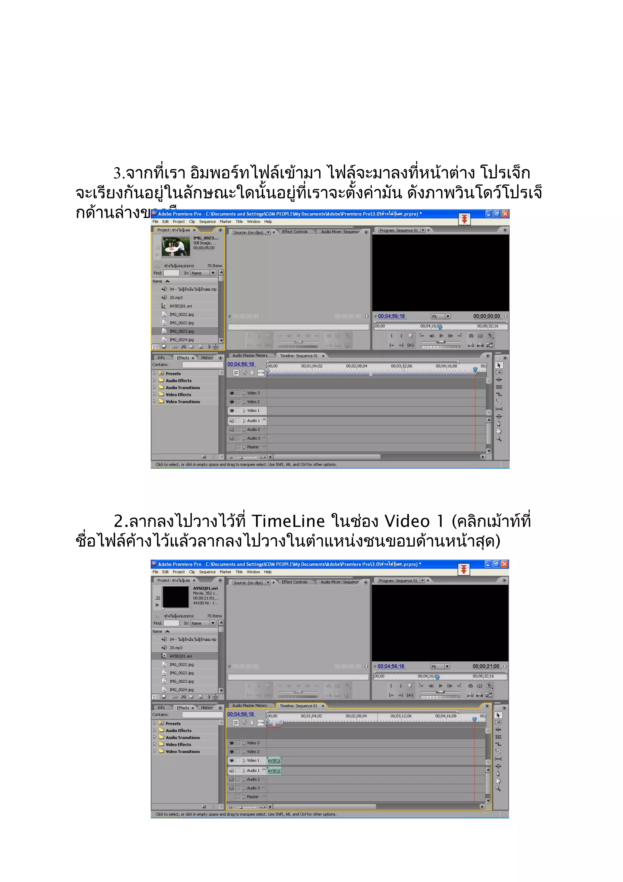 คู่มือการตัดต่อ Vdoโดยโปรแกรม adobe premiere pro cs3 | DOC