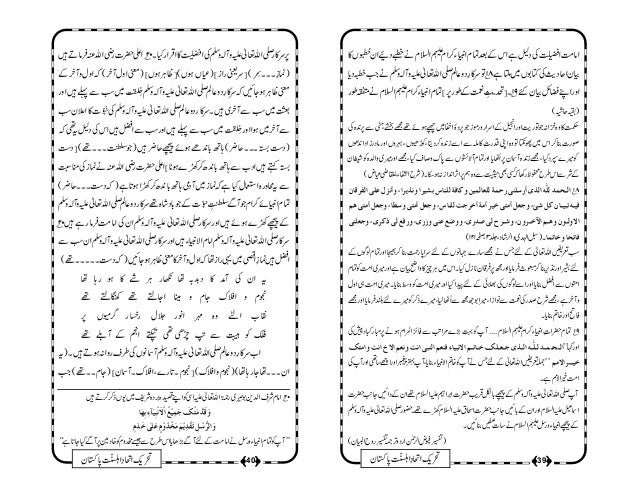 Vdocuments Mx Sharha Qasida E Mairaj Imam Ahmed Raza Khan