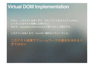 Virtual DOM Implementation


requestAnimationFrame 

Patch 


 