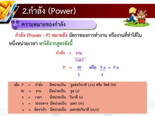 งานและพลังงาน (work and_energy) | PPT งานและพลังงาน (Work And_Energy) | Ppt