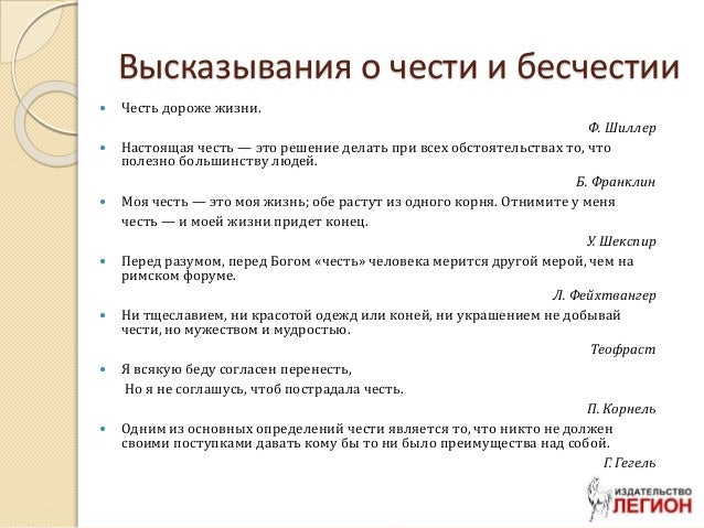 Что значит идти дорогой чести сочинение. Что значит идти дорогой чести сочинение