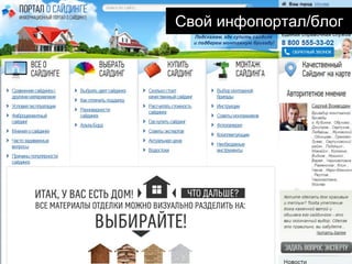 Свой инфопортал/блог
 