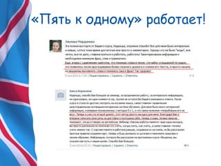 «Пять к одному» работает!
 