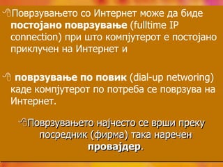 Веб прелистувач | PPT