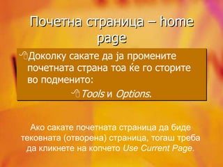 Веб прелистувач-2 | PPT
