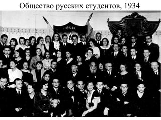1938 – год
встречи с
Буниным
 