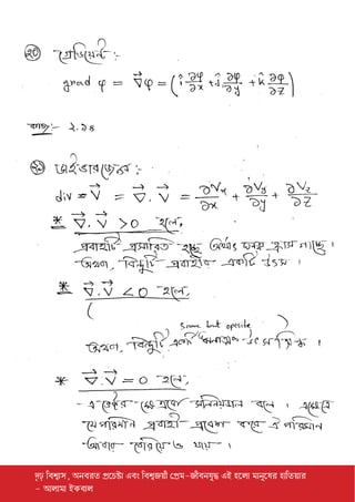 HSC Physics - Vector: Lecture 2,3,4,5 | PDF