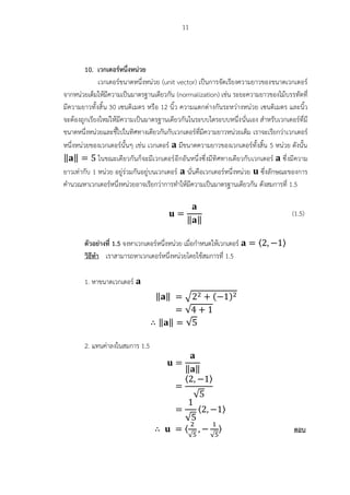 ฺBasic vector algebra in 2 dimension and 3 dimension | PDF