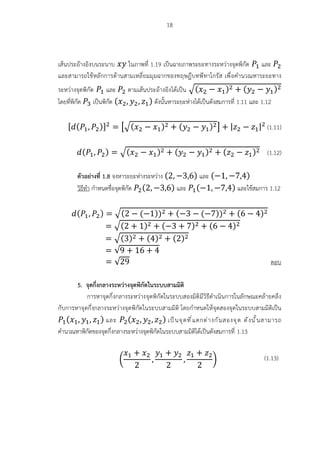 ฺBasic vector algebra in 2 dimension and 3 dimension | PDF
