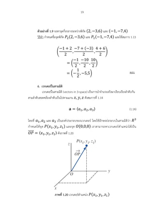 ฺBasic vector algebra in 2 dimension and 3 dimension | PDF