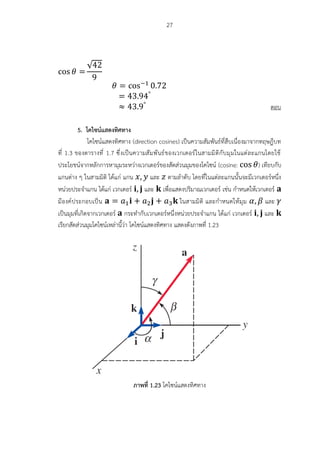 ฺBasic vector algebra in 2 dimension and 3 dimension | PDF