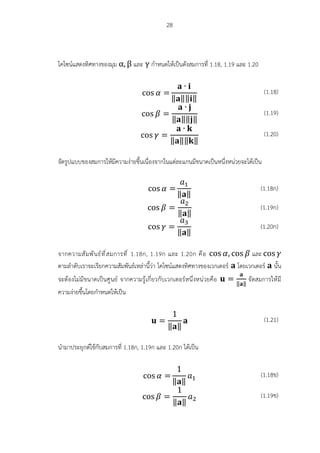 ฺBasic vector algebra in 2 dimension and 3 dimension | PDF