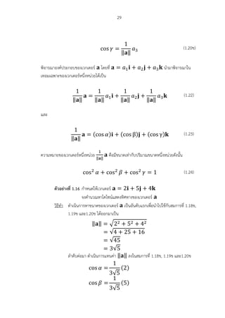 ฺBasic vector algebra in 2 dimension and 3 dimension | PDF