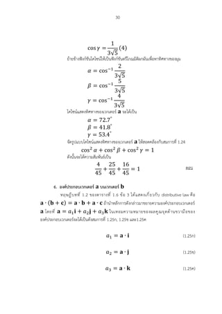 ฺBasic vector algebra in 2 dimension and 3 dimension | PDF