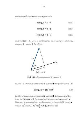 ฺBasic vector algebra in 2 dimension and 3 dimension | PDF