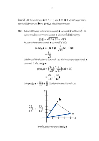 ฺBasic vector algebra in 2 dimension and 3 dimension | PDF