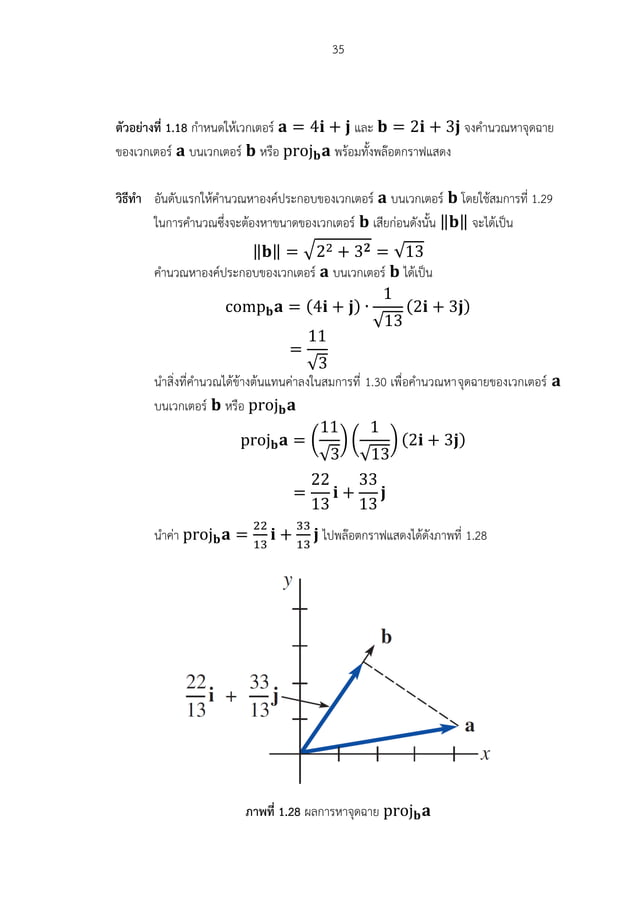 ฺBasic vector algebra in 2 dimension and 3 dimension | PDF