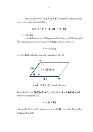 ฺBasic vector algebra in 2 dimension and 3 dimension | PDF