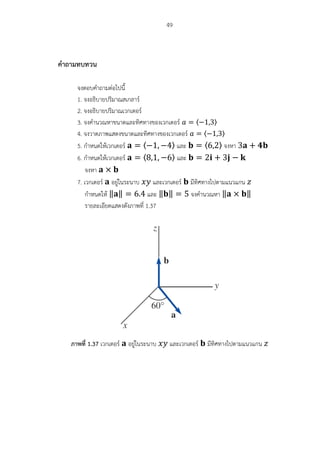 ฺBasic vector algebra in 2 dimension and 3 dimension | PDF
