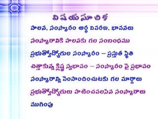 Telugu Ethics In Public Administration | PPT