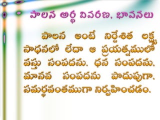 Telugu Ethics In Public Administration | PPT