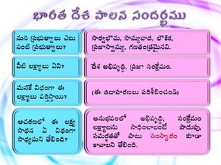 Telugu Ethics In Public Administration | PPT
