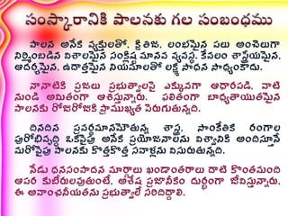 Telugu Ethics In Public Administration | PPT