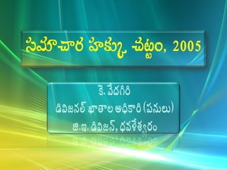 Telugu PPT on Right to Information Act, 2005
