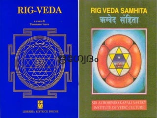 ഋേഗവദം 
 