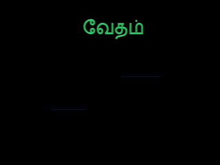 Vedham