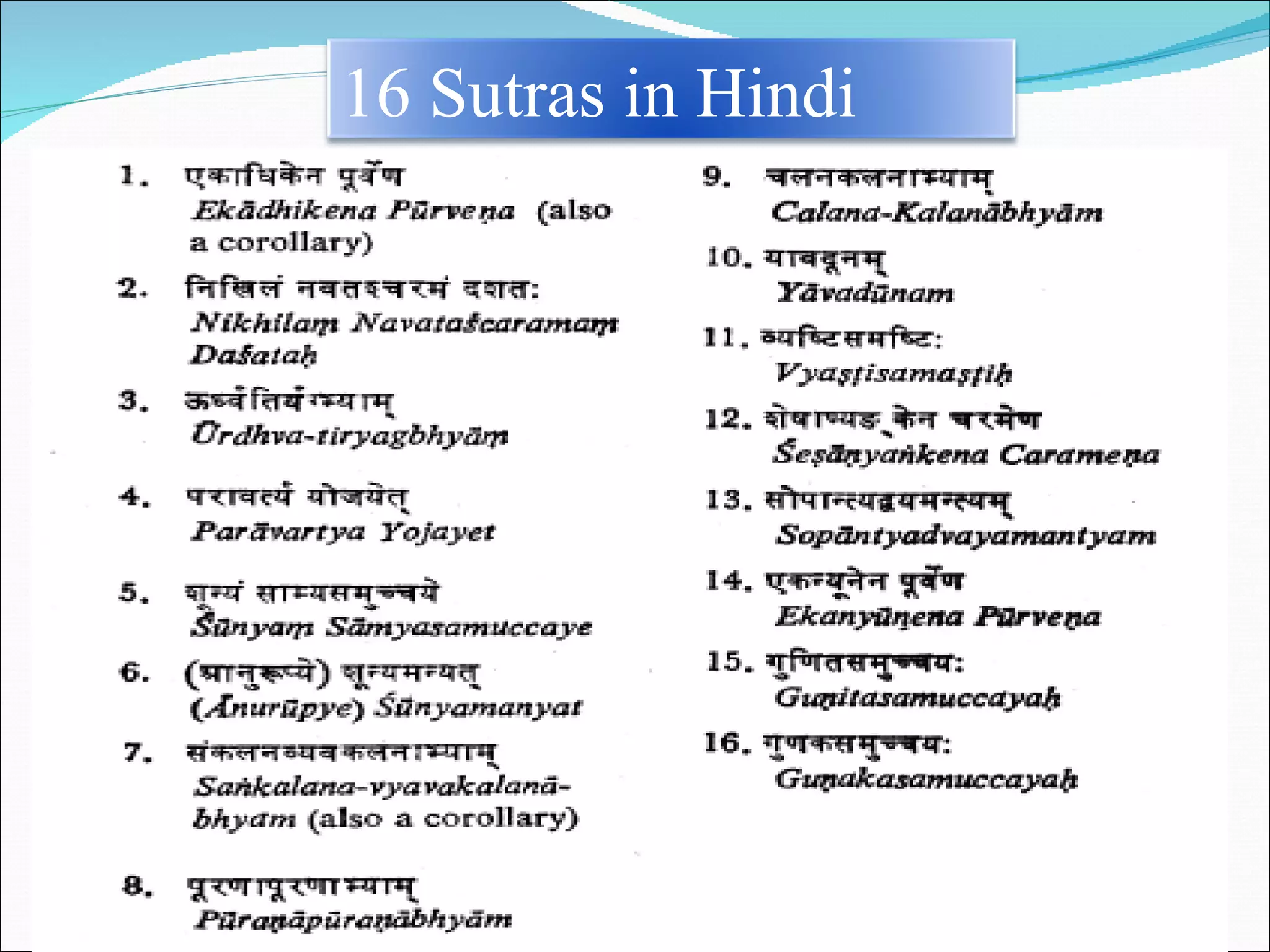 16 Sutras in Hindi 