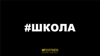 CONTENT STRATEGY
ТV
ONLINE OFFLINE
CONTENT
 