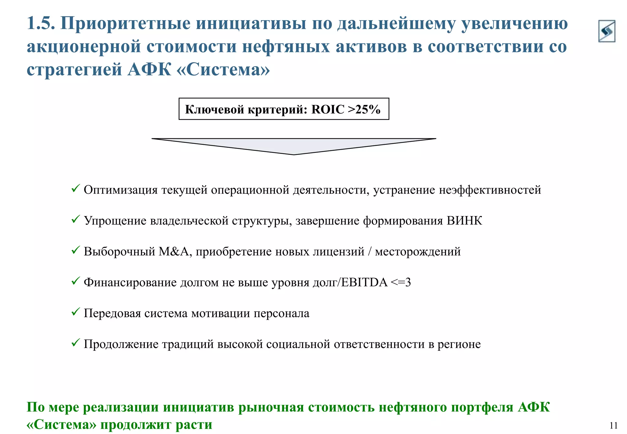 АНК «Башнефть» выставила оферты по выкупу долей миноритариев.