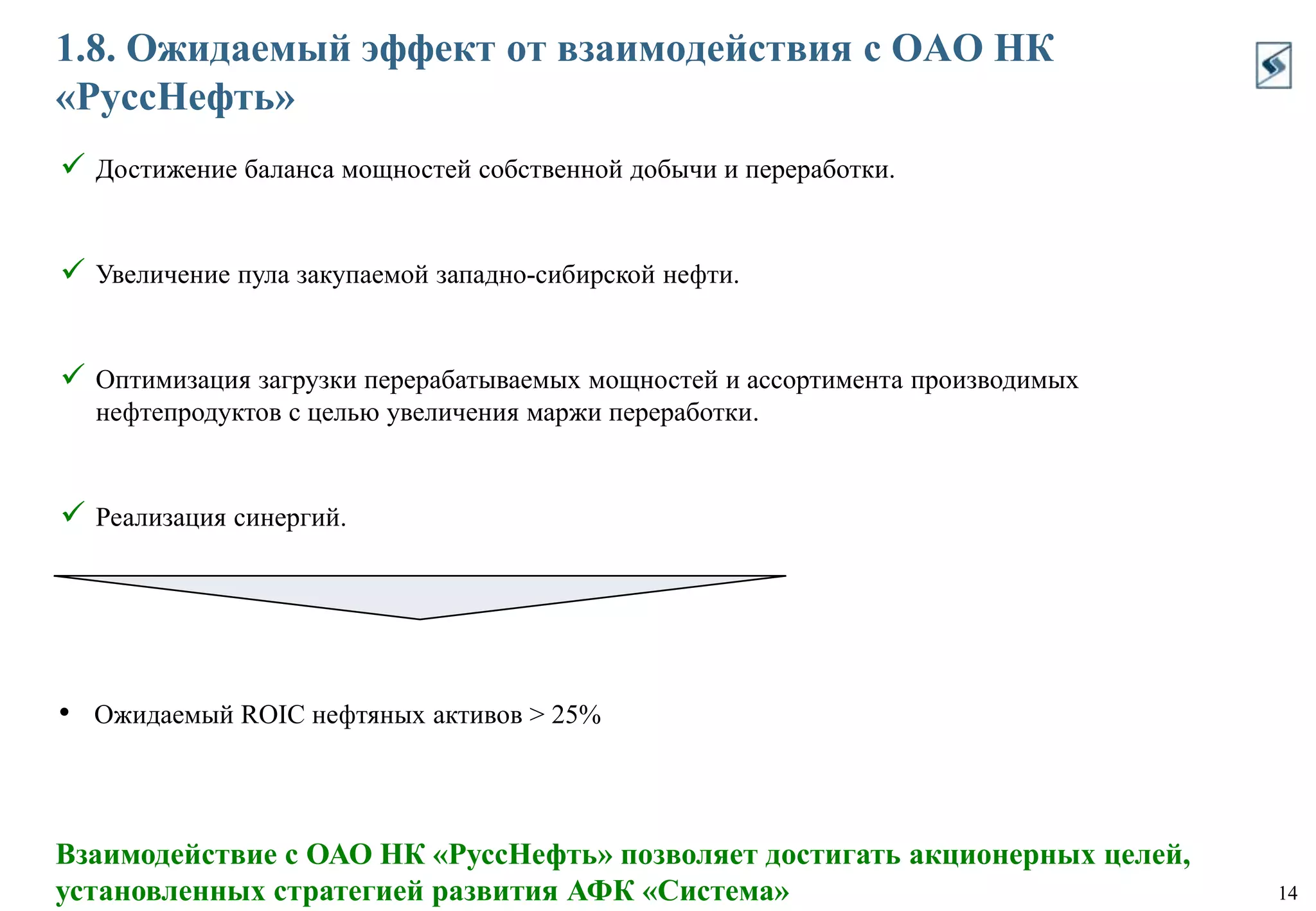 Конец 2009 г.: переоценка балансовой стоимости пакетов акций башТЭК по методу РРА до $4,7 млрд.
